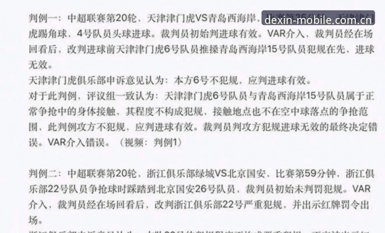 中国足协第三批禁足名单深度评测：体育腐败治理背后的行业警示