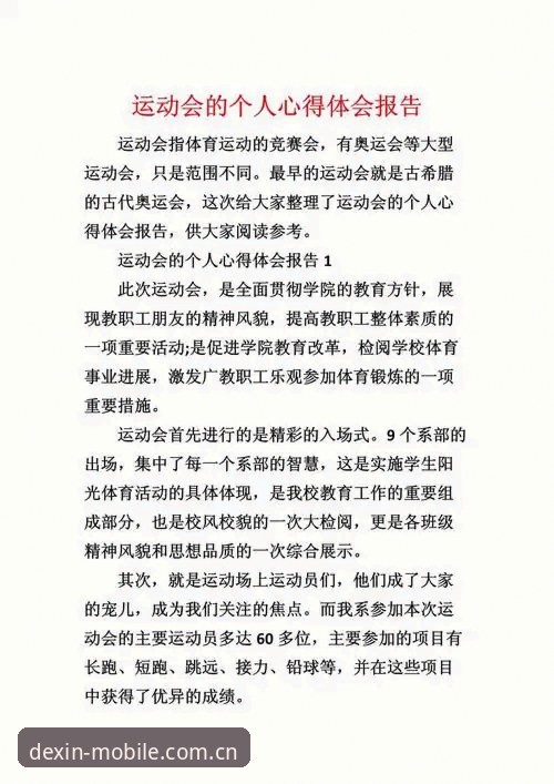 德信体育手机版使用心得：一场移动端体育平台的深度体验